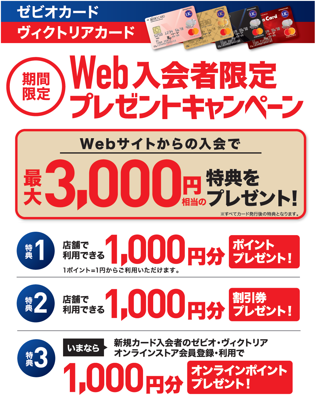 オンラインストア利用なら最大3 000円相当 期間限定 Web入会者特典拡大 ニュース キャンペーン ゼビオカード株式会社