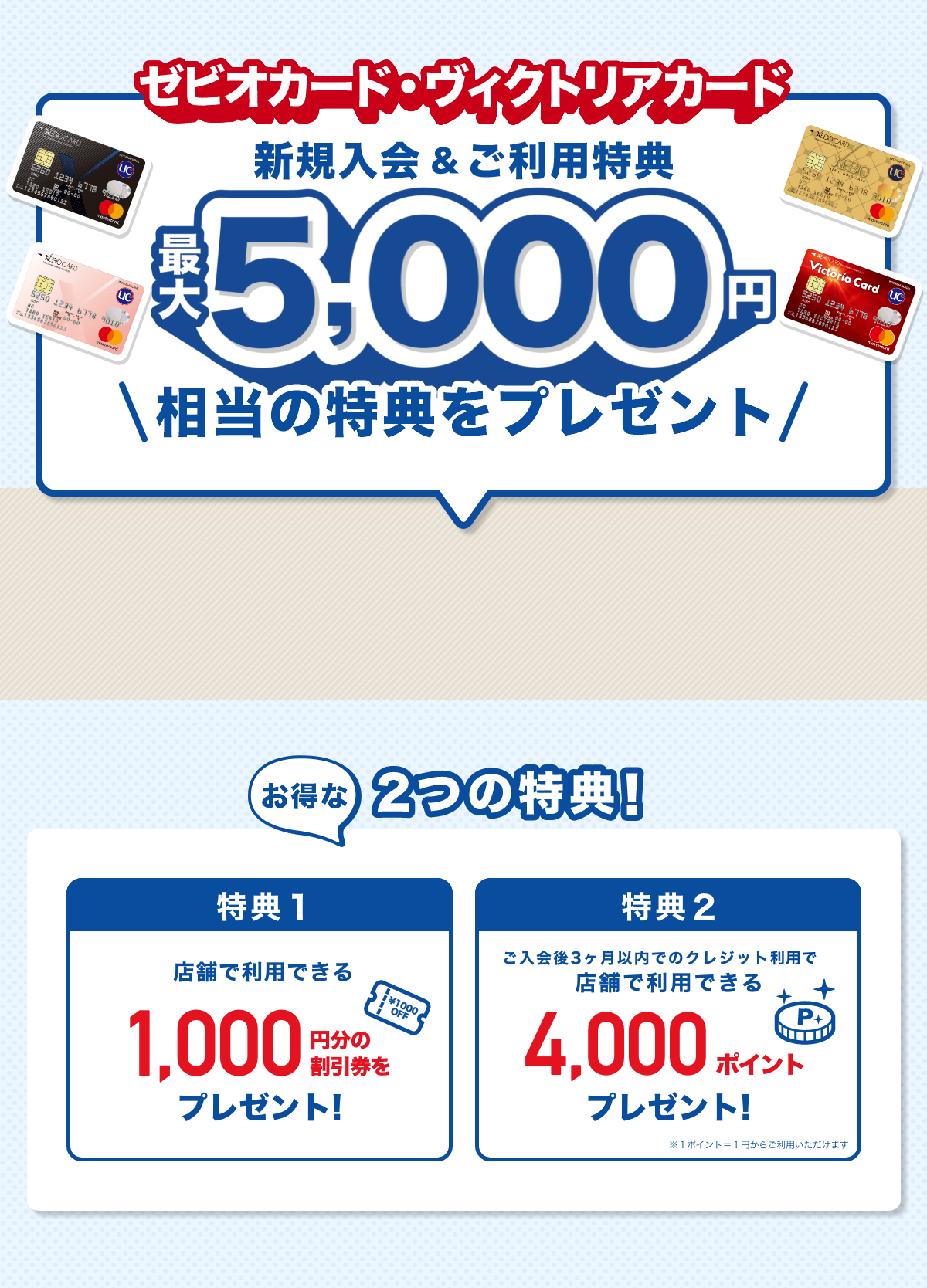 新規入会 ご利用特典 最大5 000円相当特典プレゼント ニュース キャンペーン ゼビオカード株式会社