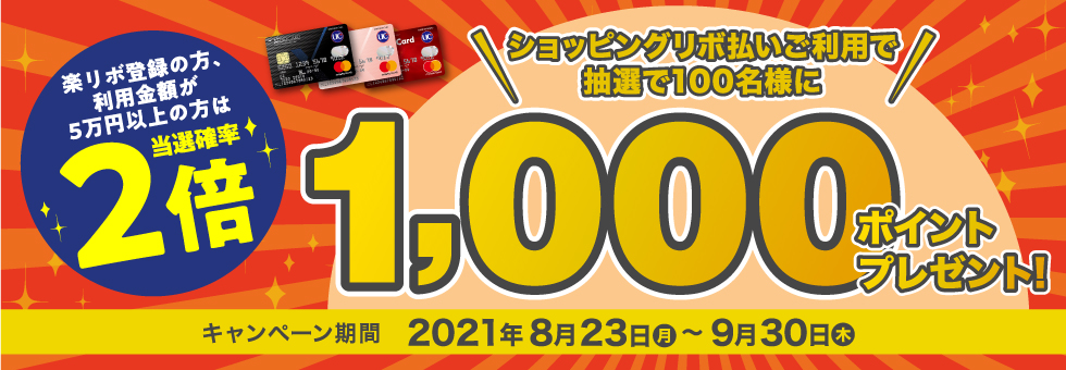 終了 期間限定 ショッピングリボルビング支払いキャンペーン実施中 ニュース キャンペーン ゼビオカード株式会社