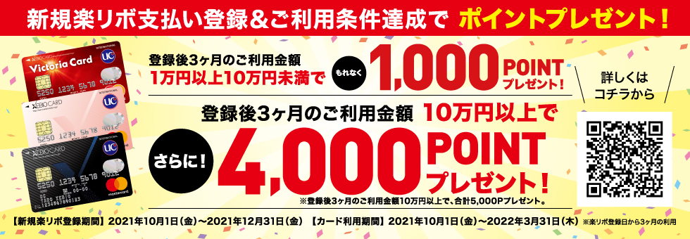 終了 期間限定 新規楽リボ支払い登録 ご利用キャンペーン実施中 ニュース キャンペーン ゼビオカード株式会社