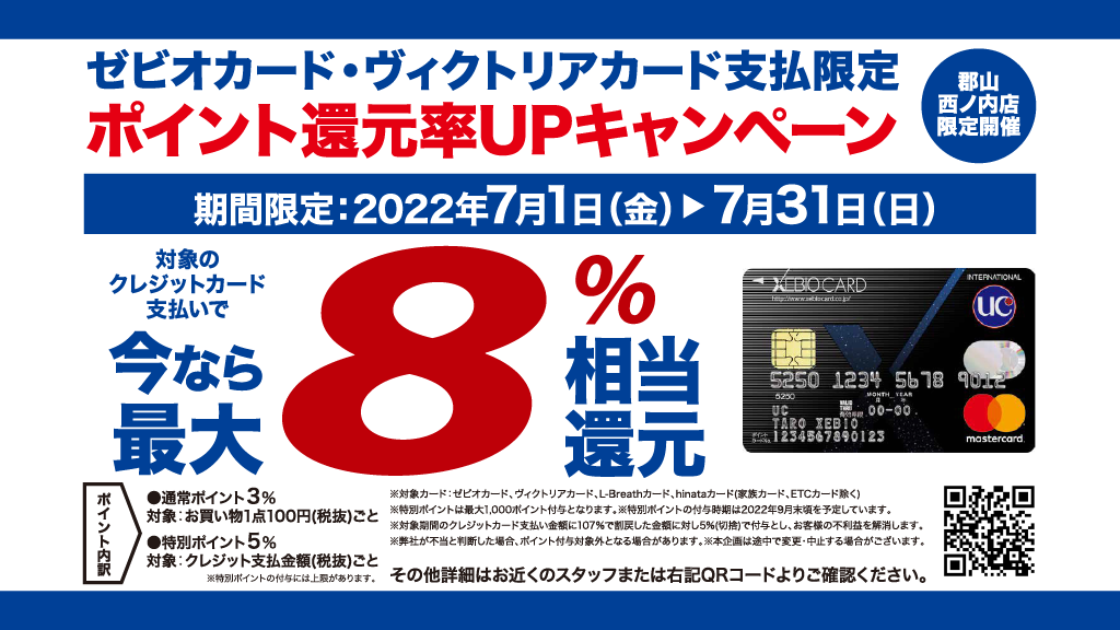 終了 西ノ内店限定 ポイント還元率アップキャンペーン ニュース キャンペーン ゼビオカード株式会社