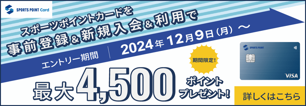 新カード事前エントリー&入会など条件達成で2,000ポイントプレゼント！