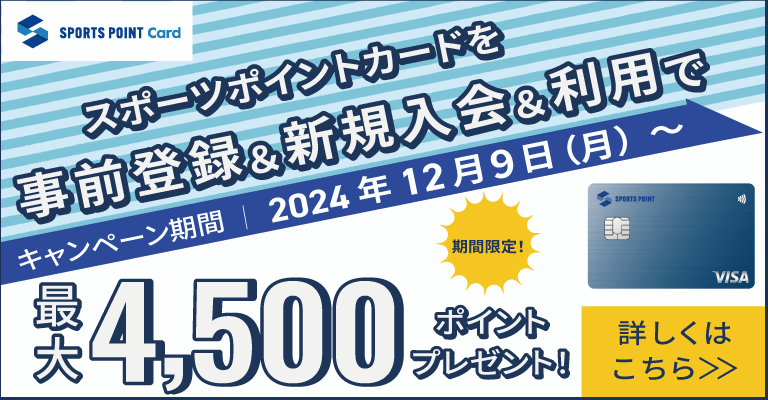 新カード事前エントリー&入会など条件達成で2,000ポイントプレゼント！